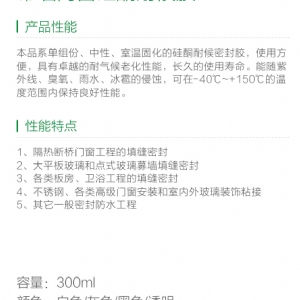 驀然9000幕墻門(mén)窗硅酮耐候膠