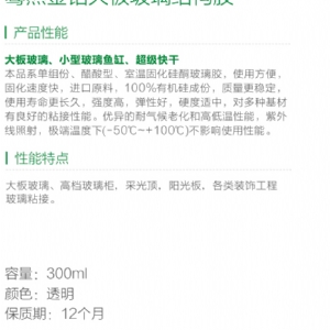驀然金鉆大板玻璃結構膠