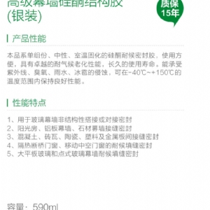 采光頂幕墻門(mén)窗專(zhuān)用耐候結構膠（紅裝）