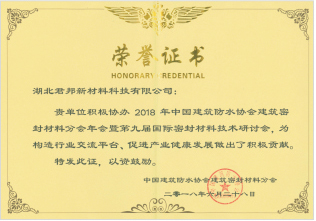 中國建筑防水協(xié)會(huì )抗擊新冠疫情特殊貢獻單位